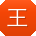王凯同学