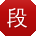 段敏同学