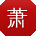 萧秀兰大大