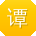 谭飞宝贝