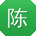 陈薇er